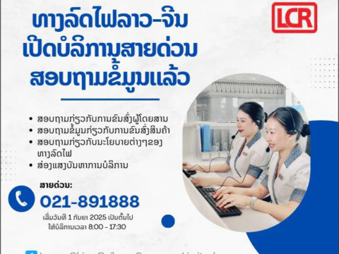 จองตั๋วรถไฟลาว-จีน