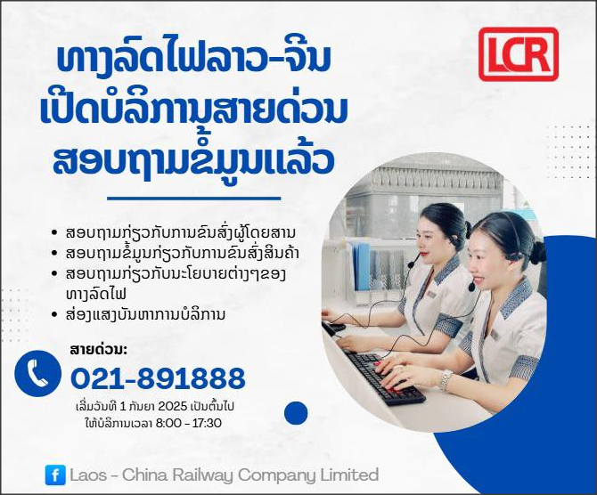จองตั๋วรถไฟลาว-จีน